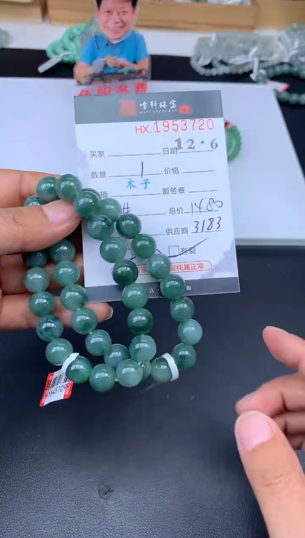 未镶嵌挂件翡翠哈轩 珠串1（有纹有裂）（多样性发其一）