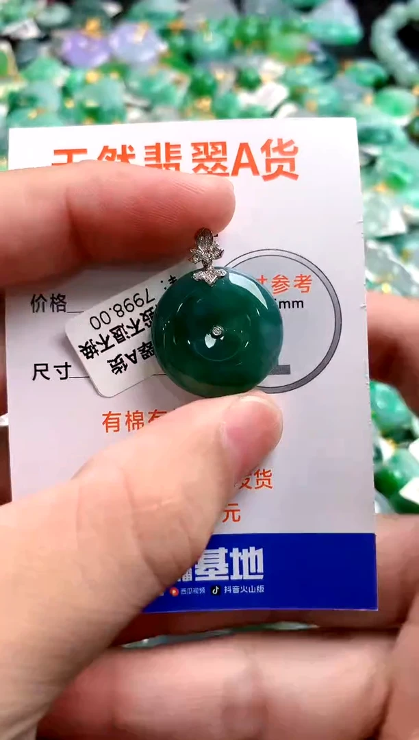 颈饰未镶嵌翡翠0315136447
