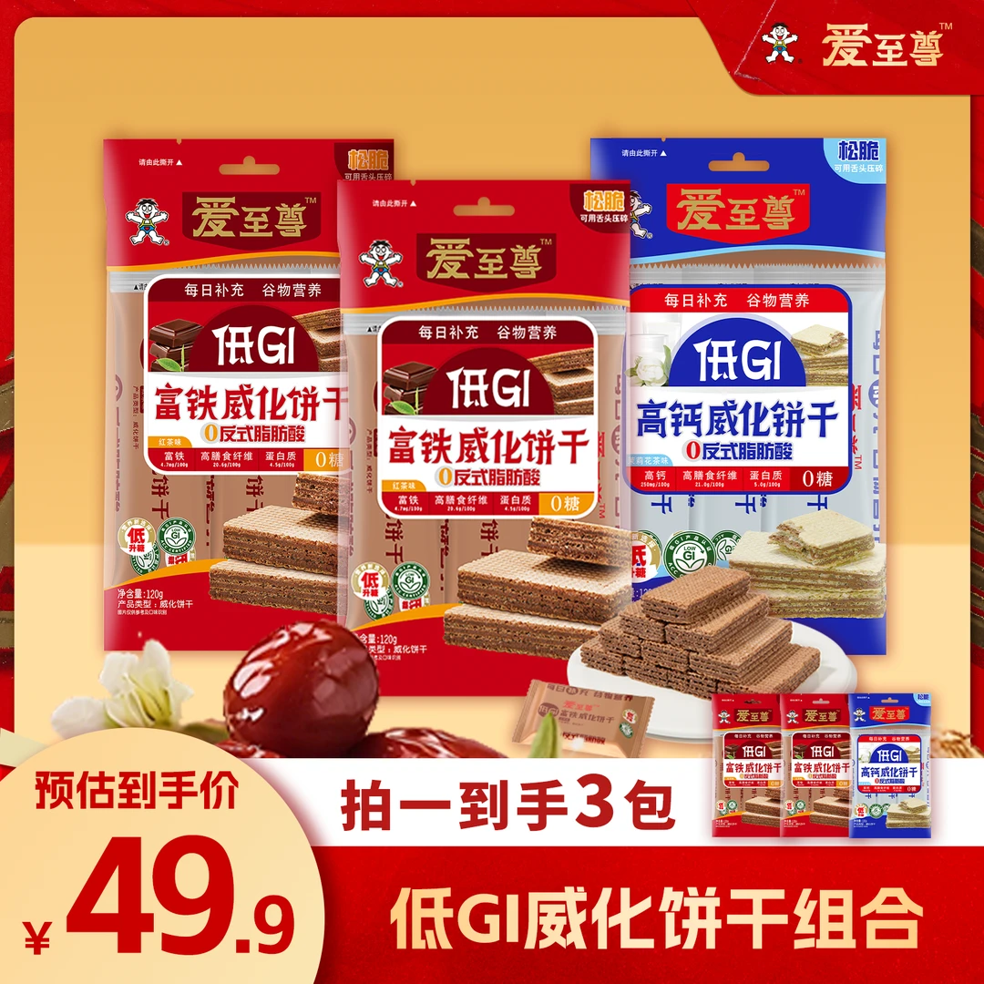 旺旺爱至尊黑巧威化饼干120g*2低GI拍2发3