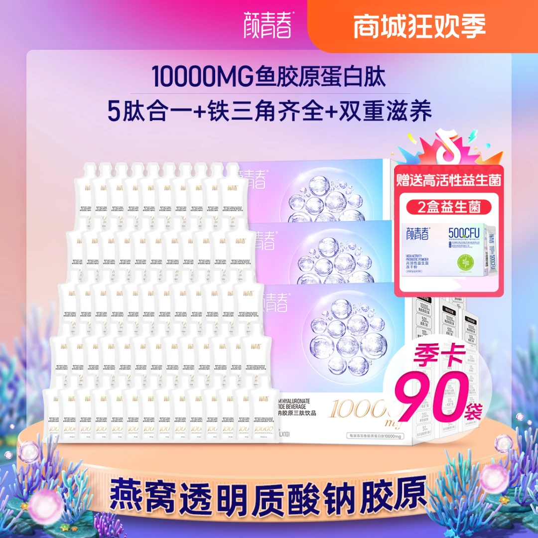 【季卡9盒】1万mg透明质酸钠胶原三肽饮小分子胶原肽胶原蛋白肽肽
