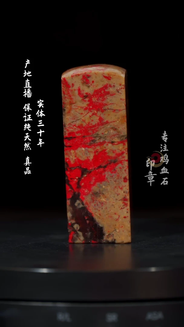 【闪购商品】鸡血石昌化鸡血石