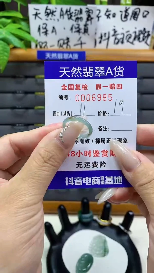 【闪购商品】翡翠戒圈未镶嵌天然翡翠A货6985