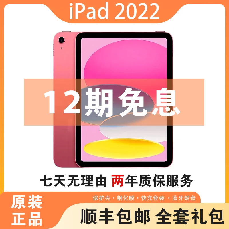 准新品 Apple/苹果 iPad 2022 第10代 10.9英寸 iPad10代 国际版