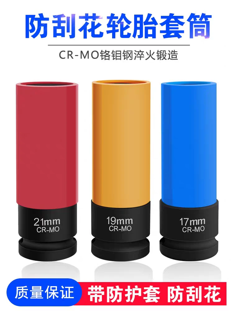 1/2气动加长轮胎螺丝风炮套筒保护轮毂防刮花专用套筒17/19/21mm