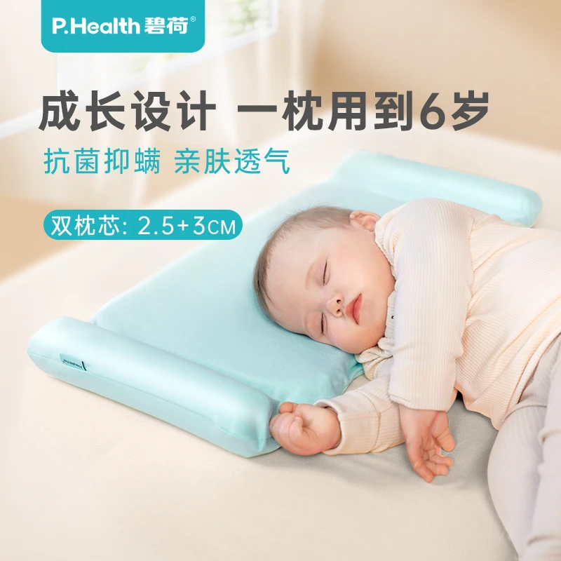 P.Health婴儿儿童护颈枕头透气硅胶新生儿枕头宝宝枕全枕可水洗