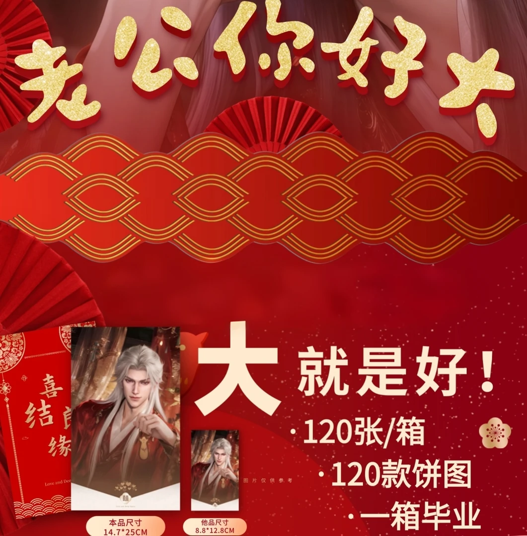 【软糖】-香蕉文创《恋与深空》老公你好大超大色纸盲盒！
