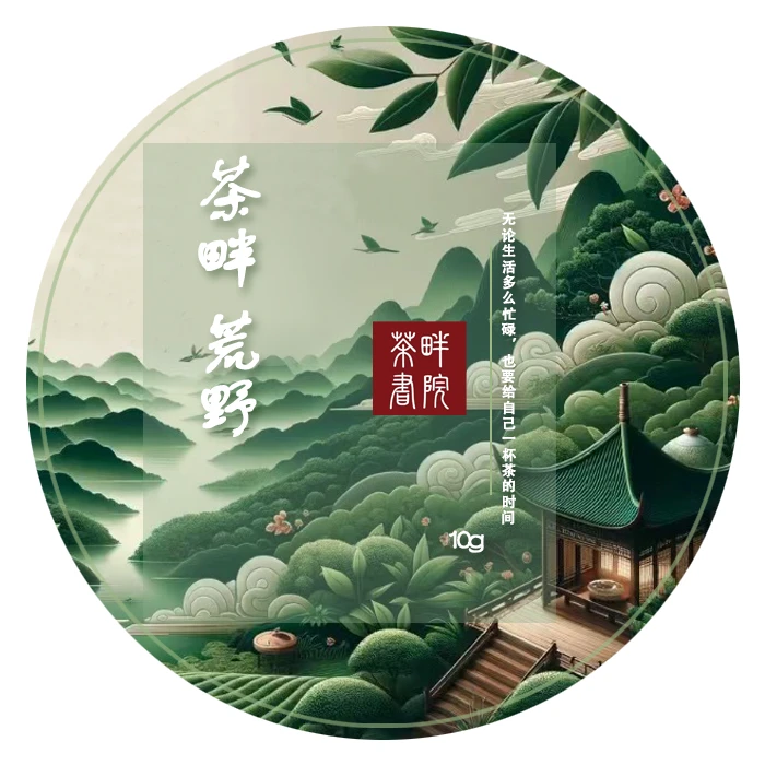 茶畔 森林荒 21年t级牡丹 10g尝鲜（茶畔书院）