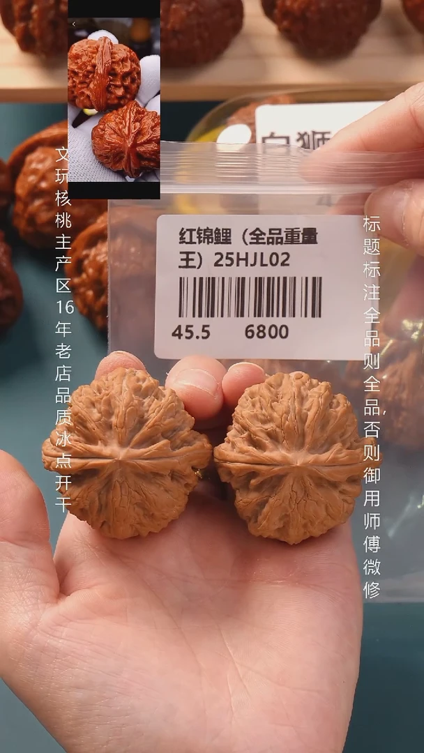 把件文玩核桃45.5红锦鲤全品巨重6号