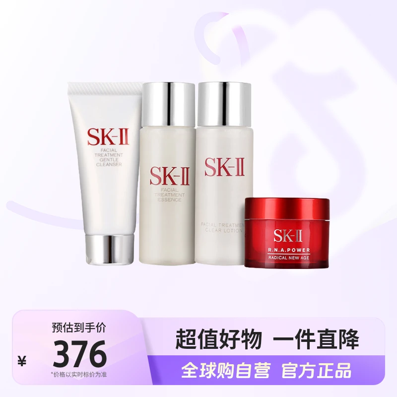 【自营】SK-II 中样四件套便携旅行装出差中小样爽肤水洁面面霜