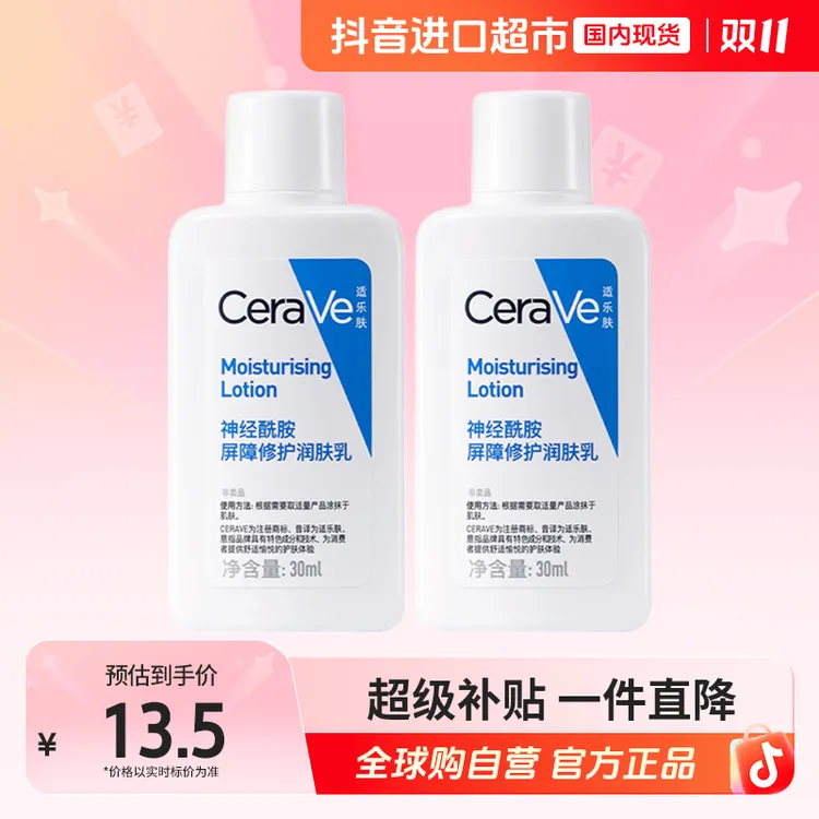 【国内现货】适乐肤正品 神经酰胺屏障修护润肤乳30ml*2瓶装 C乳【c】