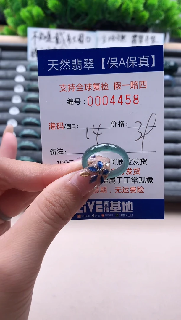 未镶嵌戒指翡翠  4458