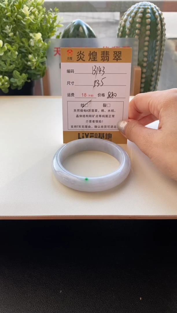 未镶嵌手镯翡翠圈口53.5编码B143
