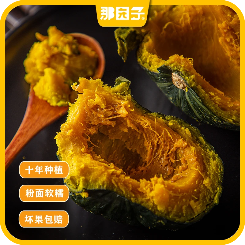 那园子青小贝宝宝板栗味贝贝南瓜粉糯香甜贝贝瓜粗粮辅食