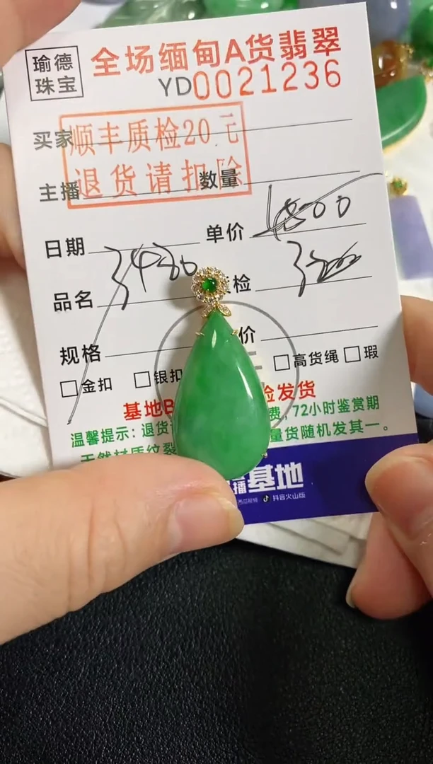 吊坠(不含链)18K金镶嵌翡翠水滴