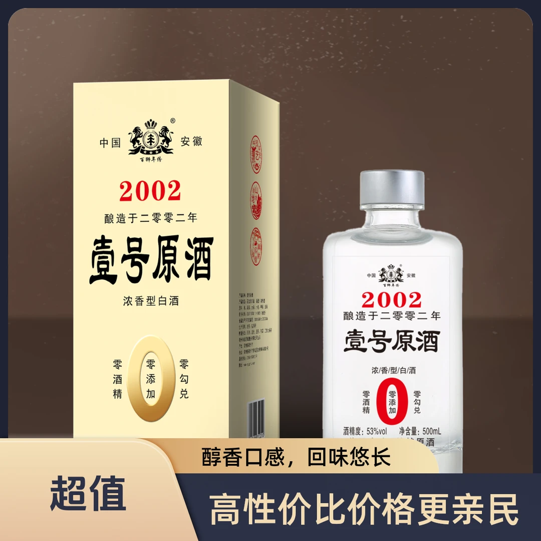 百狮年份古泥池酒业 壹号原酒  优级浓香53%Vol500ml*6