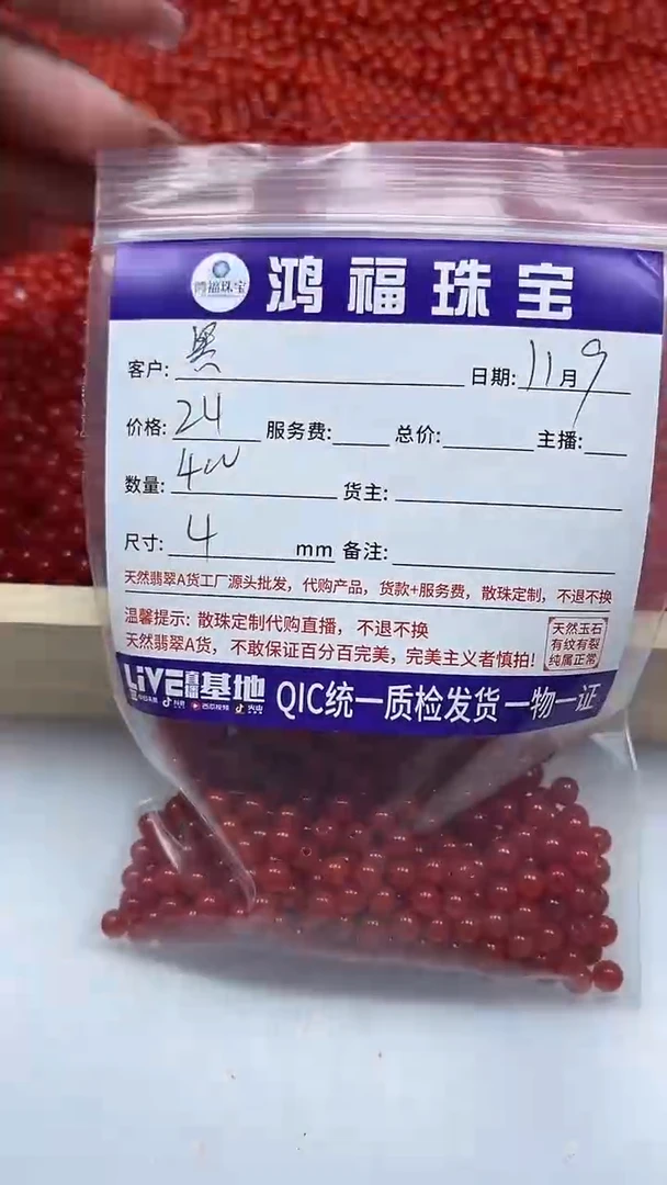 未镶嵌散珠南红玛瑙墨*宸L417 南红 4mm