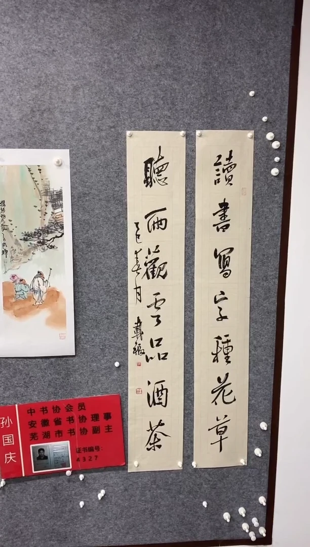 书法杜*江孙国庆书法作品