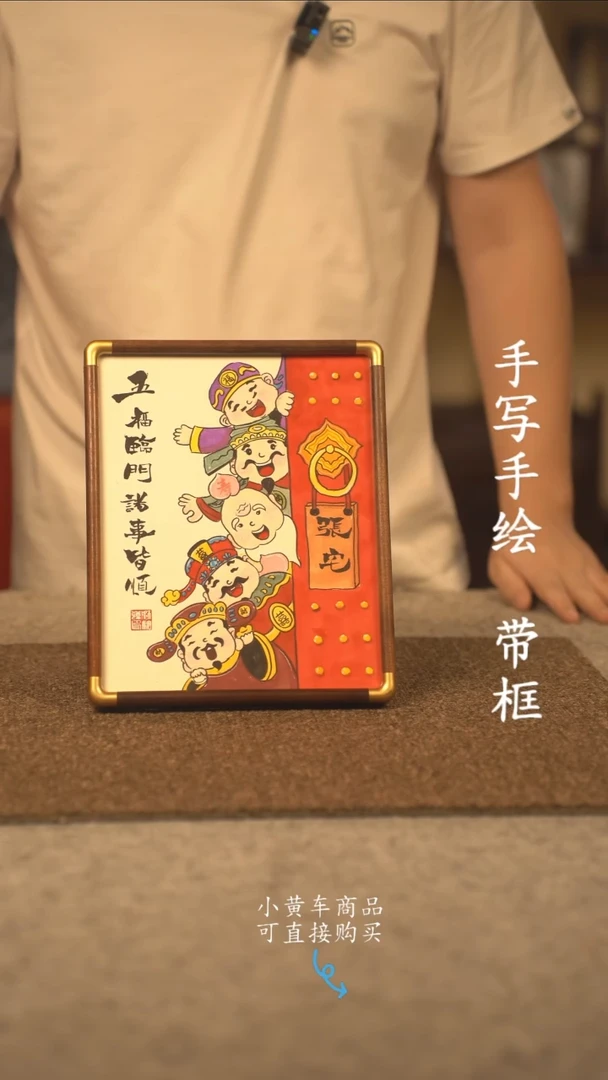 书法10寸 国潮书法摆件 编号 实木五福临门