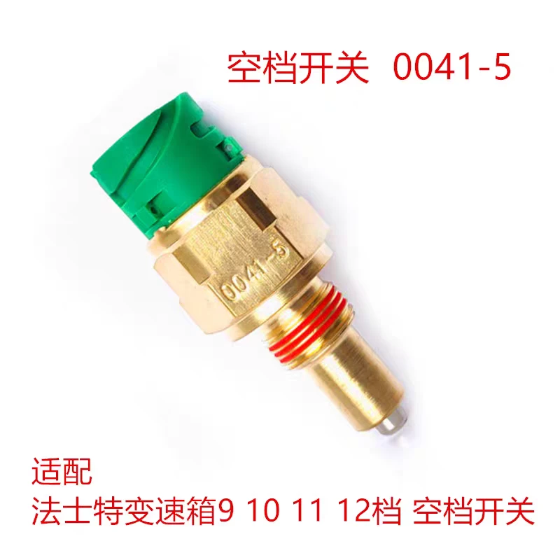 0041-5法士特变速箱空档开关东风天龙大力神KC解放J6倒车灯挡开关