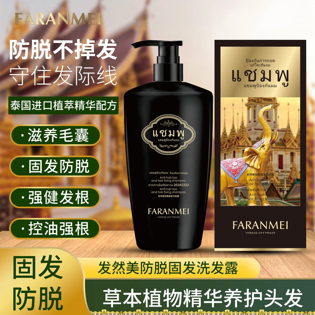 发然美防脱蓬松固发洗发露滋养发根健发控油养护草本清爽柔顺