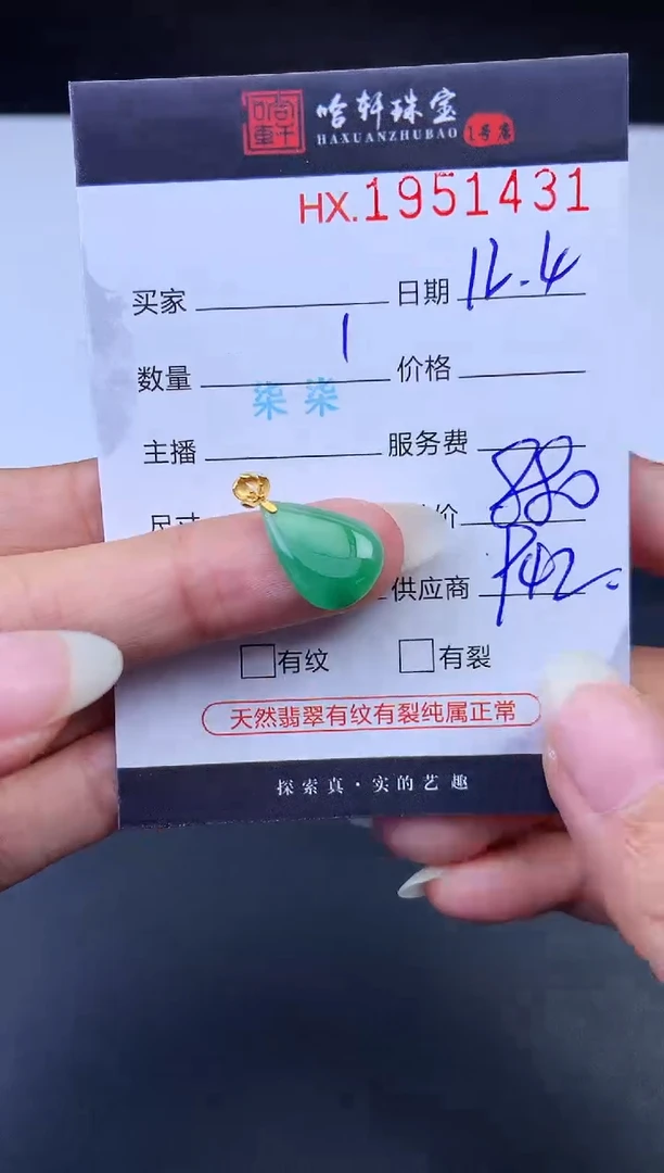 未镶嵌挂件翡翠哈轩 挂件1