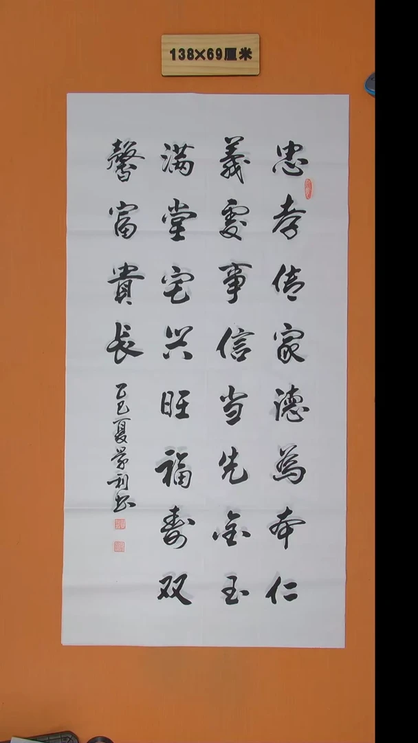 书法刘景利老师书法纯手写 138*68