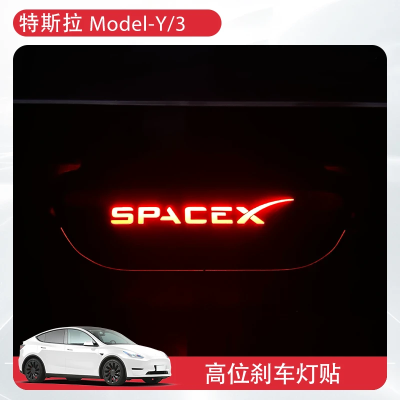 适用tesla特斯拉汽车投影板高位刹车灯modely丫焕新3装饰尾灯贴纸