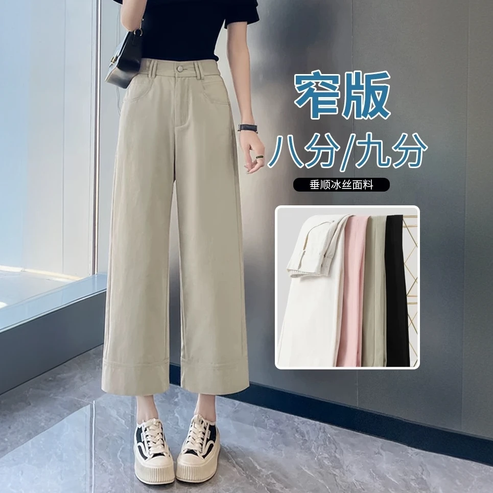 八分裤女夏季薄款冰丝阔腿裤女小个子女裤宽松高腰西装直筒九分裤