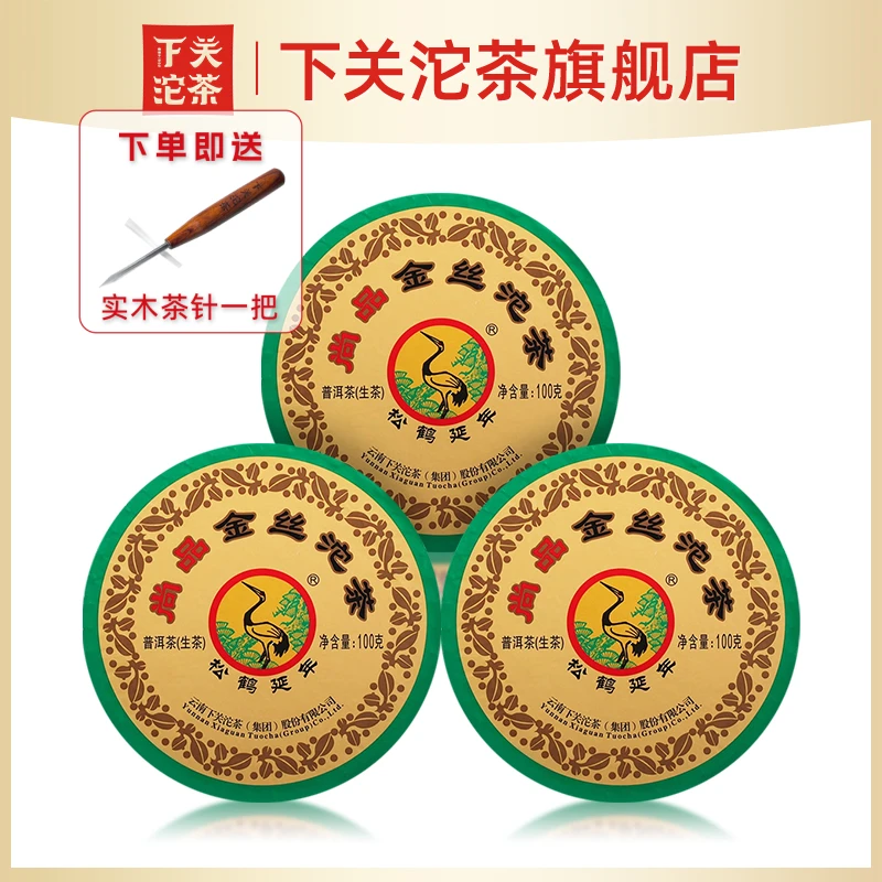 下关沱茶【3盒】2017年下关红眼尚品大雪山金丝沱茶100g/盒下关旗舰