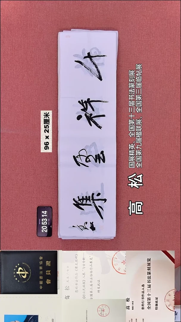 书法98    高老师书法作品