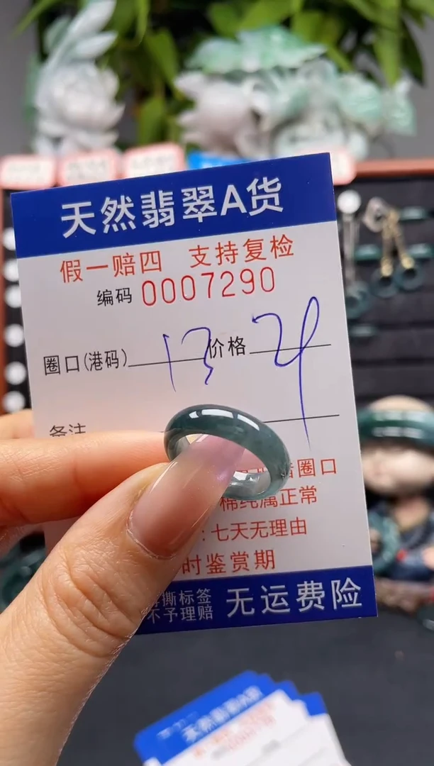 未镶嵌戒指翡翠13*7290