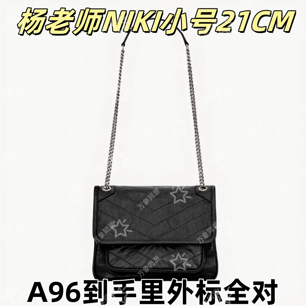 A96杨老师NIKI小号21CM单肩包【到货里外标全对】【有礼盒】【无需DIY】