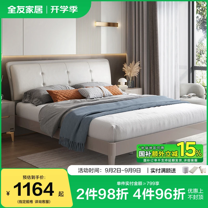 全友家居轻奢风储物床现代简约主卧1.8米x2米婚床板式床双人大床