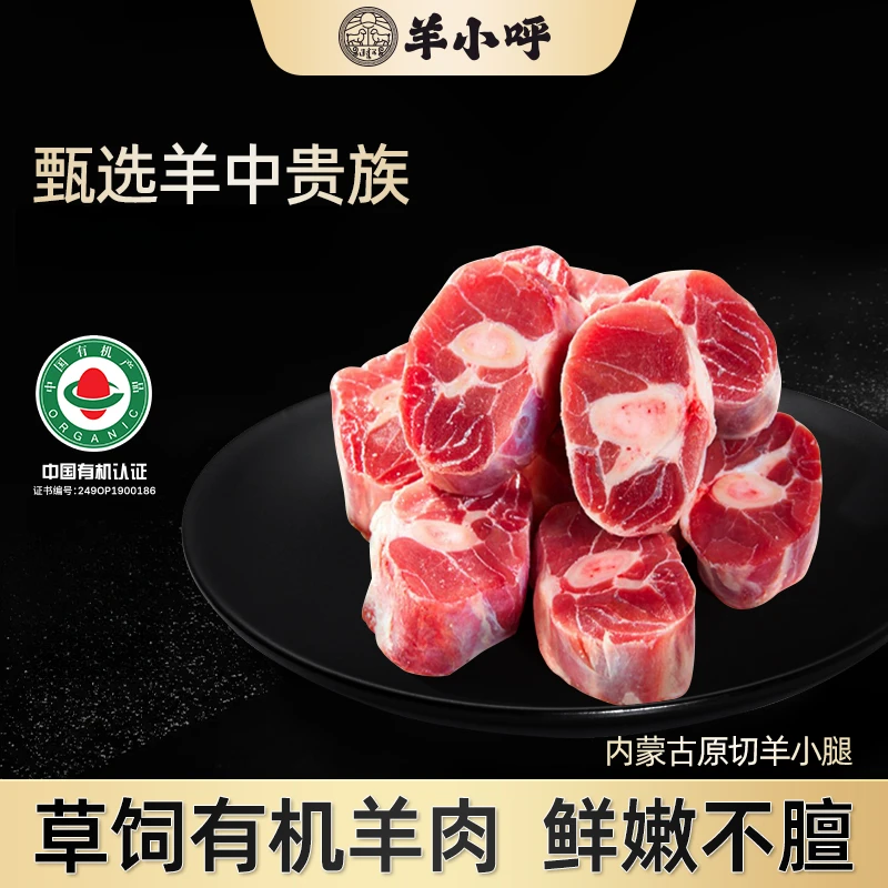 【内蒙古有机草饲原切羊小腿5包装带礼盒】乌珠穆沁草原羊冷链羊肉