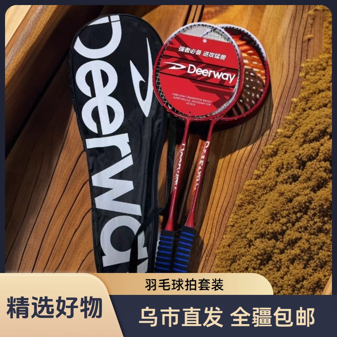 【新疆包邮】羽毛球拍运动球拍套装