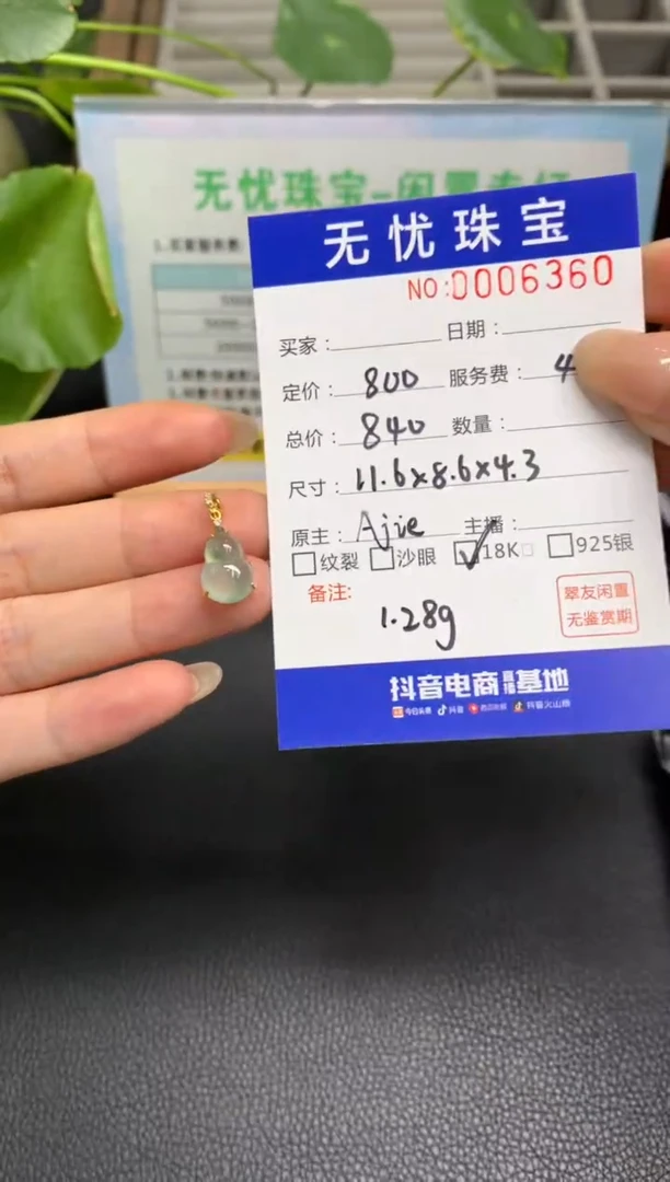定制翡翠18K金镶嵌姜*X654