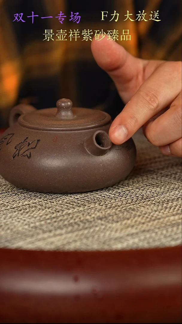 茶壶紫砂景壶祥 青灰紫泥  扁巨轮