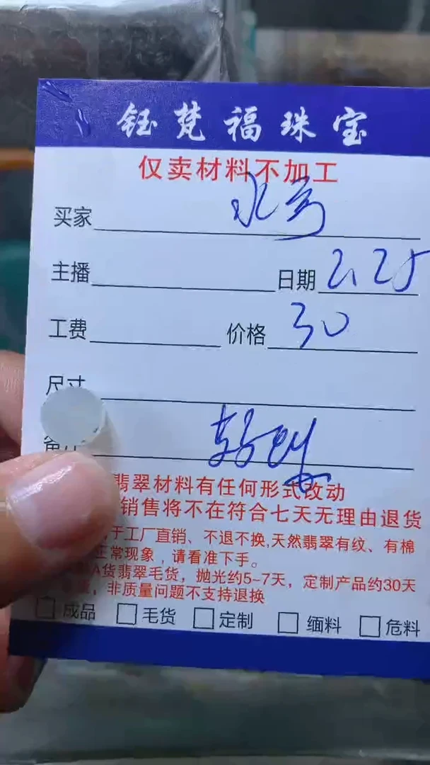 【闪购商品】定制翡翠未镶嵌00000000127