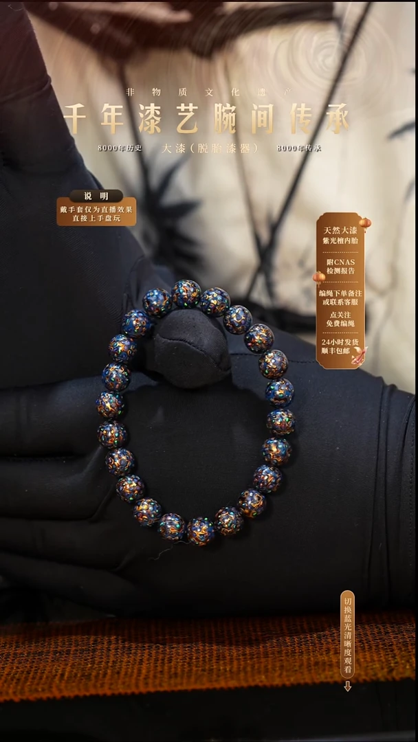 锦城大漆/手串/0.8cm*22  063