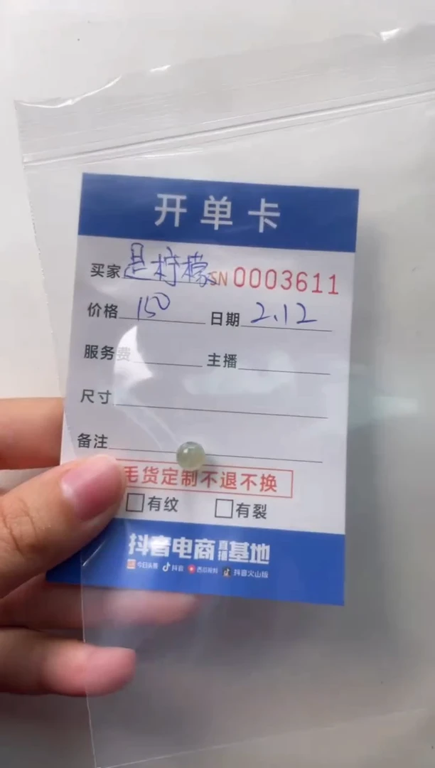 【闪购商品】翡翠颈饰未镶嵌00003611