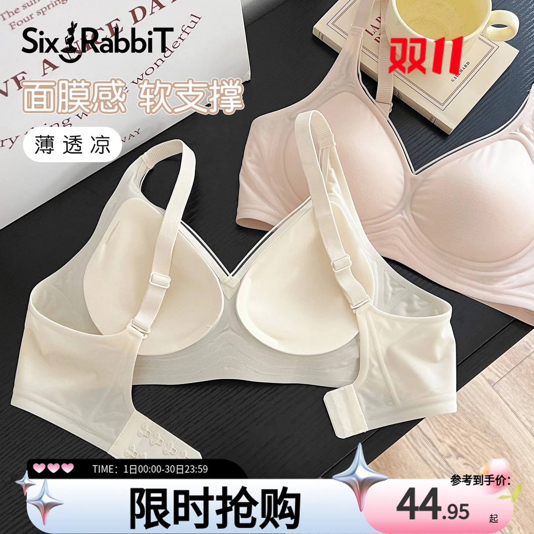 六只兔子欧若风舒适內衣光面无痕薄款小胸无钢圈文胸女轻薄聚拢款