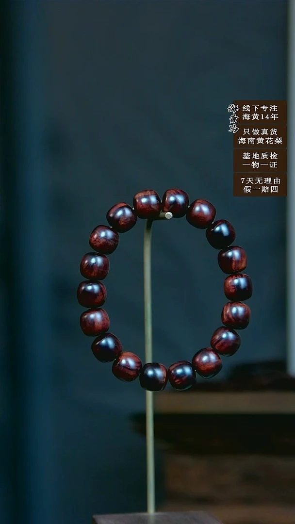 黄花梨/降香黄檀手串/手链M***子海南黄花梨