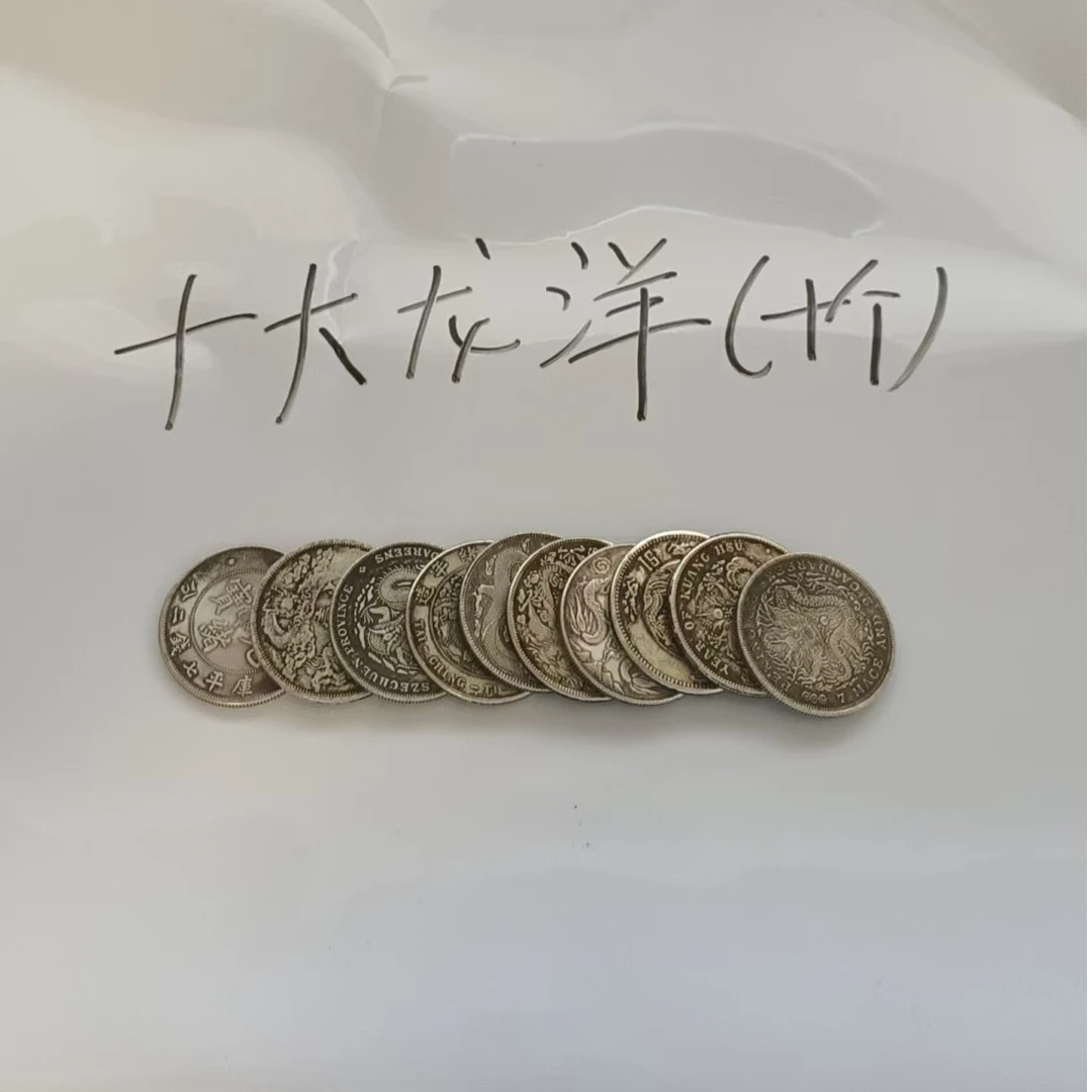 复古甄选十大龙洋系列工艺品摆件