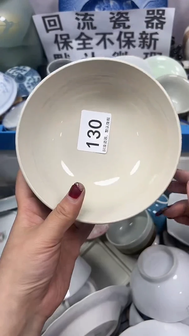 【闪购商品】130回流瓷器，默认微瑕