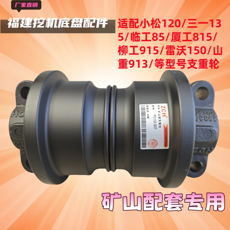 小松100三一135挖机支重轮适配徐工80临工120厦柳龙工150支撑底轮