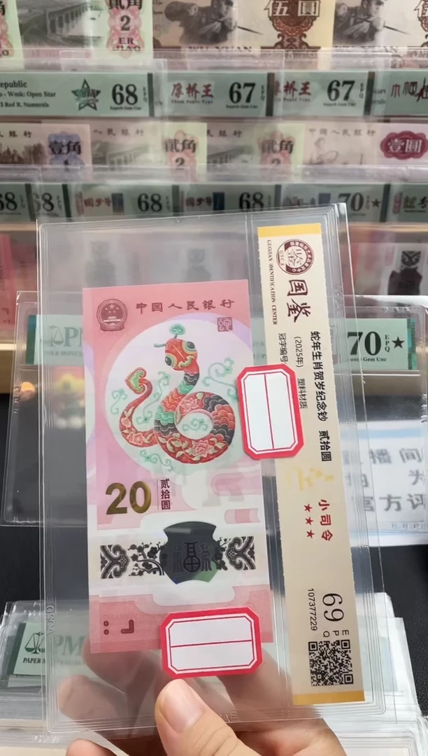 塑料蛇钞小司令69分不挑号