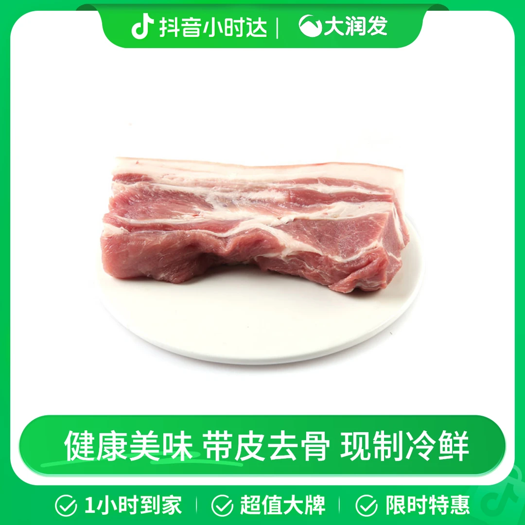 【当日分切】带皮去骨猪前腿350g/盒(现制)(天天鲜)