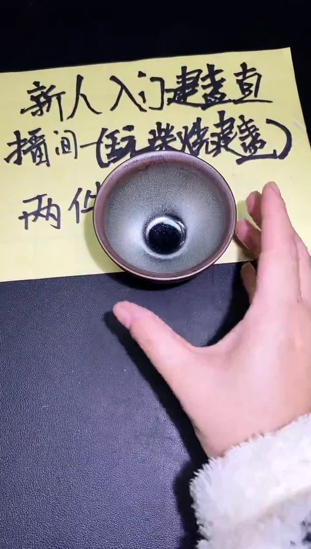 茶盏4微瑕