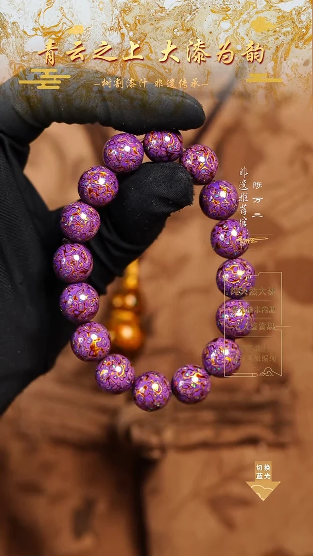 1.2紫金变彩手串16颗
