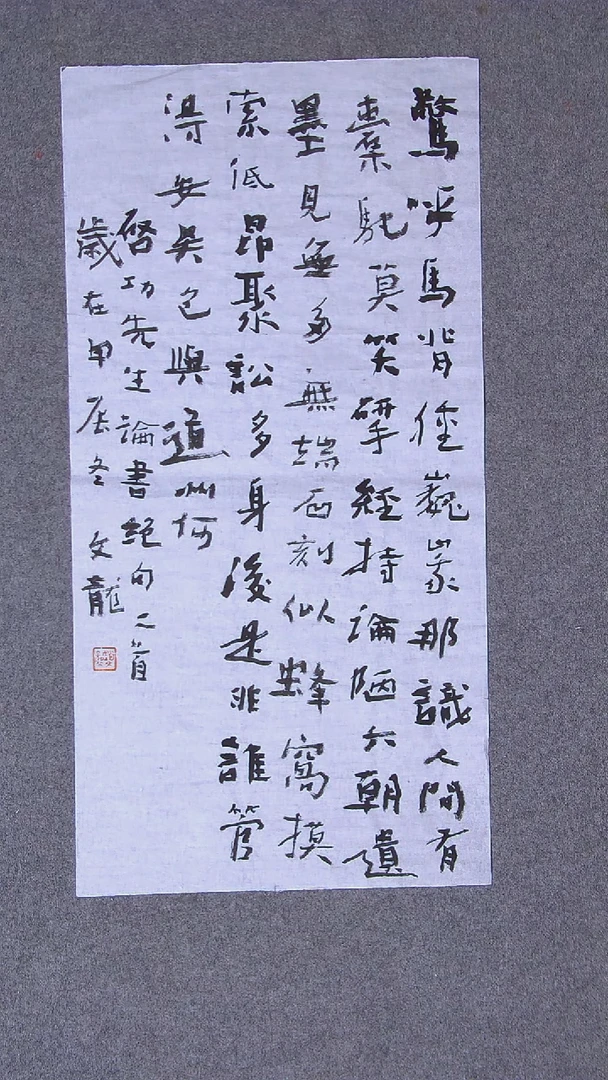 书法赵文龙 第七届兰亭69*34